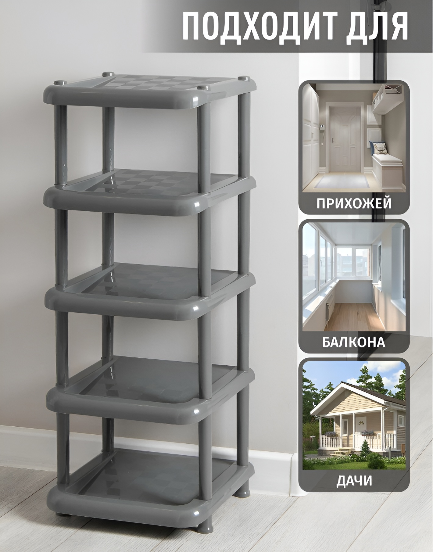 Обувница IDEA М-Пластика М 2708 модульная 5 секций пластик графит универсальная