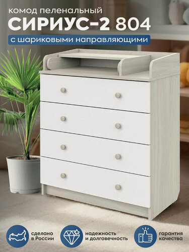 Изображение товара Пеленальный комод Атон Сириус-2 804 с ящиками для одежды, ЛДСП, шимо светлый-белый