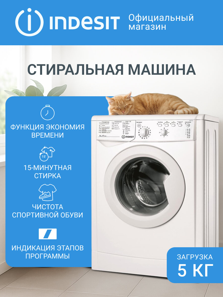 Стиральная машина Indesit белая 5кг 1000 об./мин быстрая стирка 16 программ белый
