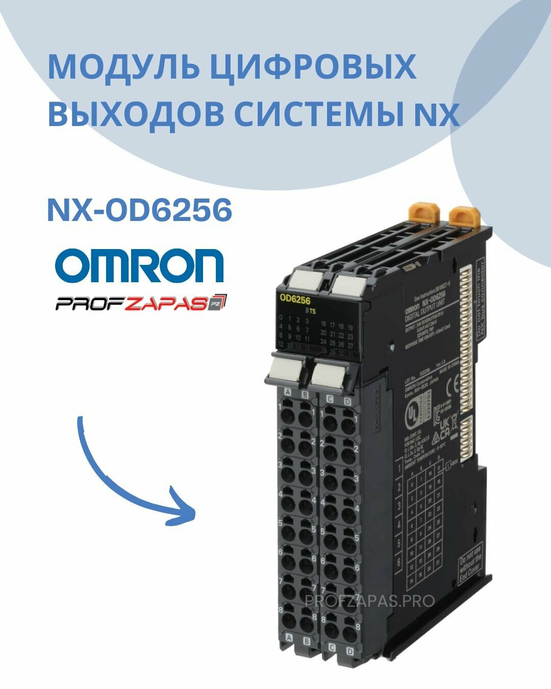 NX-OD6256 OMRON модуль цифровых выходов системы NX