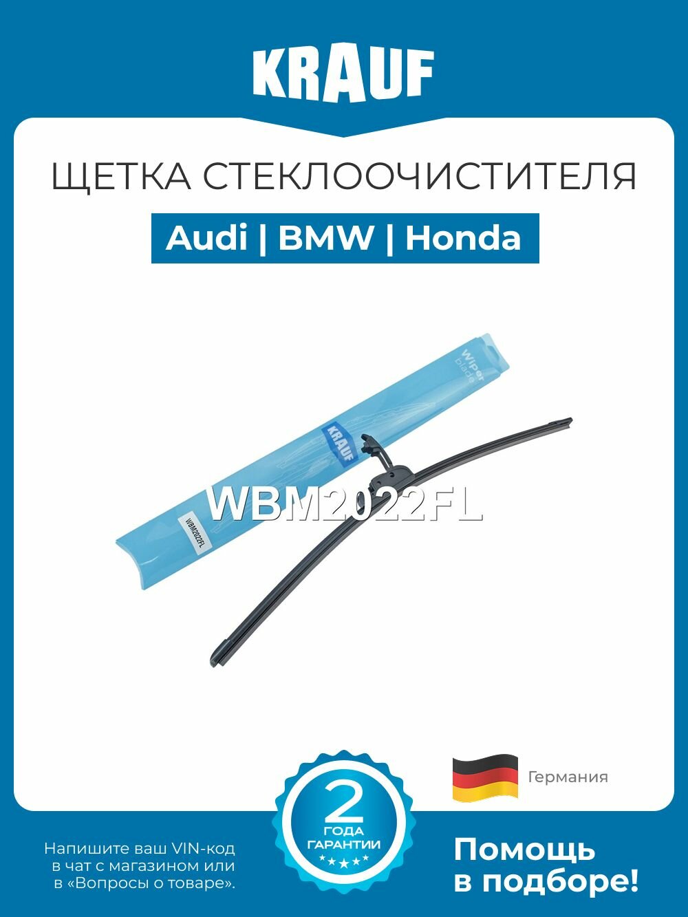 Щетка стеклоочистителя гибридная Audi (Ауди); BMW (БМВ); Honda (Хонда) 550 мм hook крючок