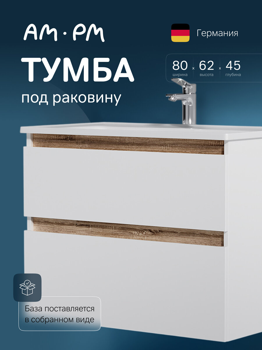 Тумба под раковину AM.PM X-Joy подвесная 77см 2 выдвижных ящика белая глянцевая