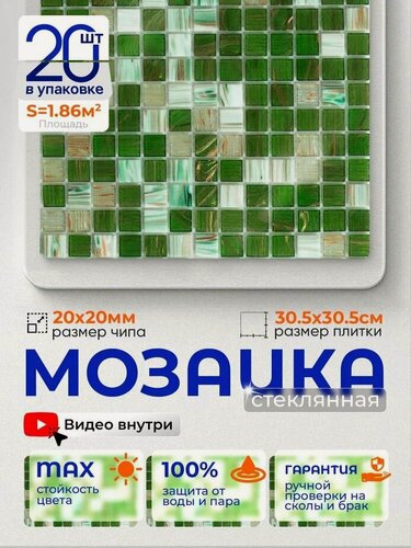 Изображение товара Плитка мозаика стеклянная КерамограД 30,5х30,5см JS09/ 20 сеток