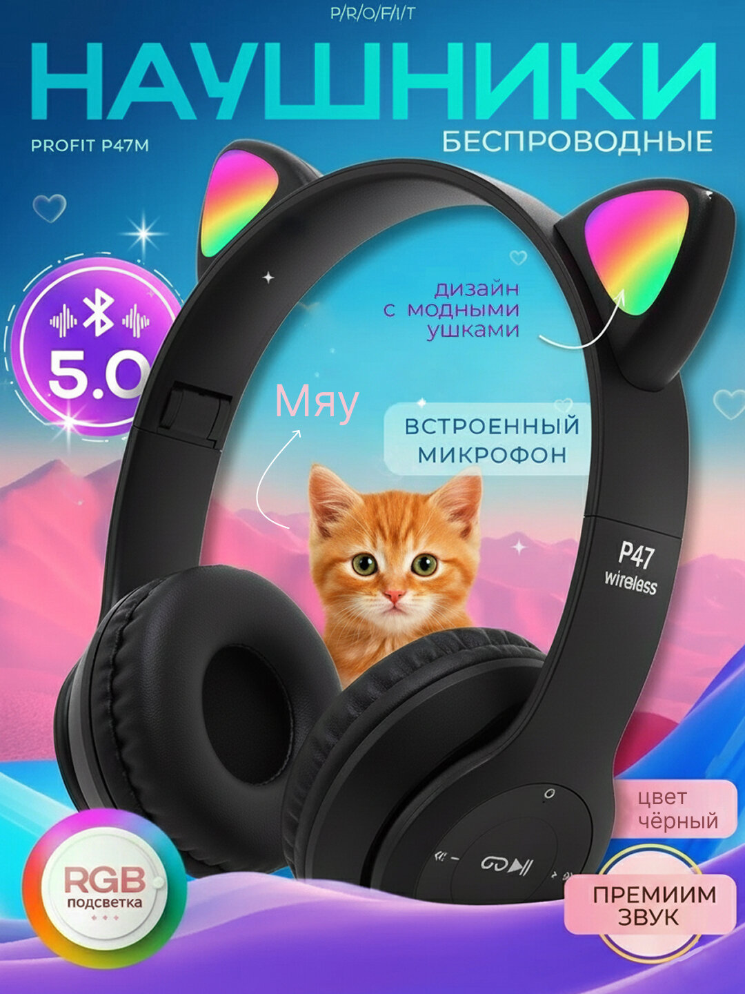 Беспроводные Bluetooth наушники Cat Ear, с кошачьими светящимися ушками, подарок для девушек
