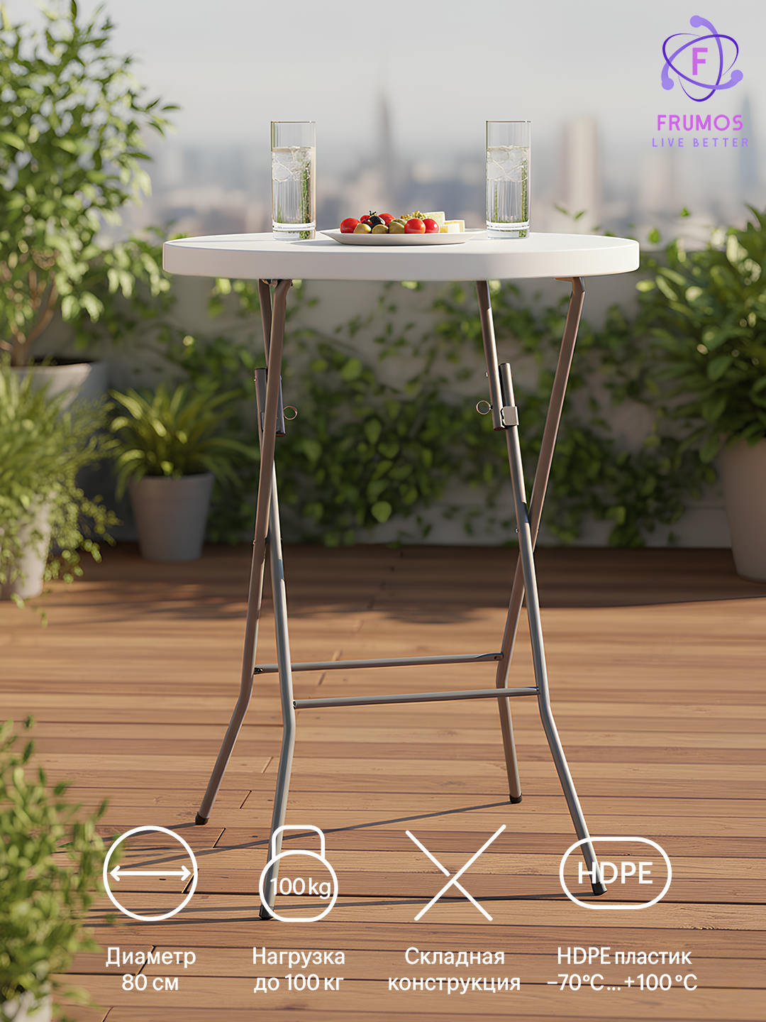 Барный стол Ontario, складной, диаметр 80 см, высота 110 см, до 100 кг, металл каркас