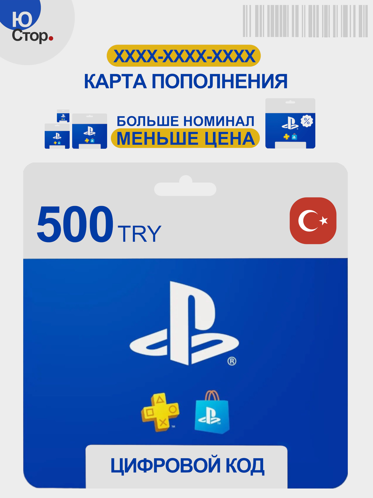 PlayStation Store 500 TRY (₺) PS Store пополнение счета Электронный ключ Подарочная карта Карта Пополнения