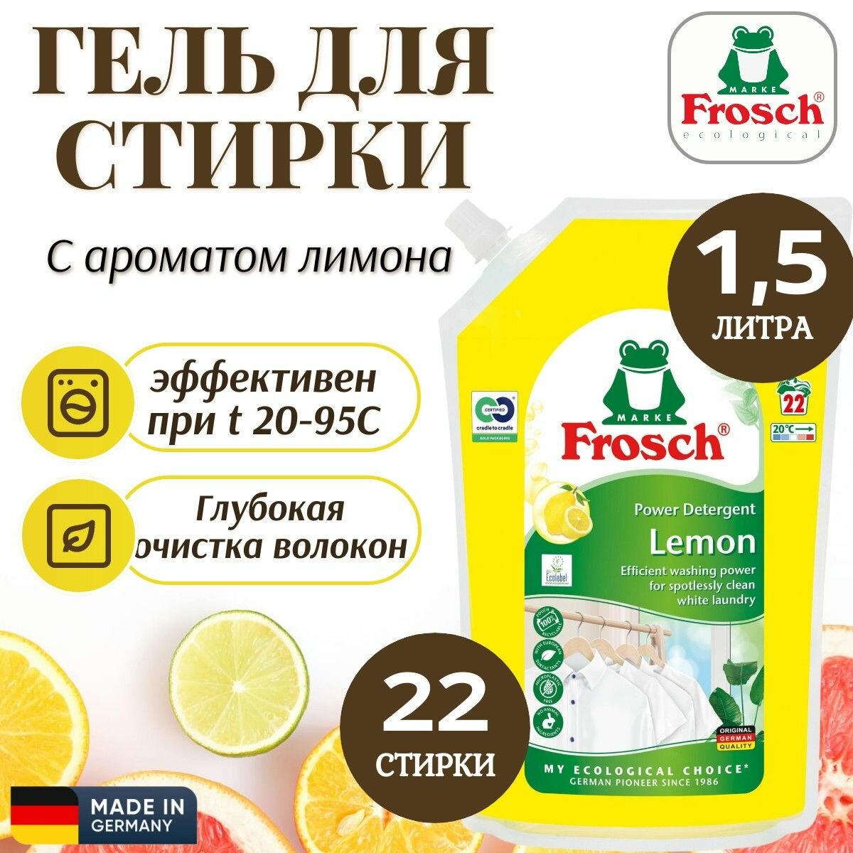 Frosch Жидкое средство для стирки белого и светлого белья цитрус 1,5 л м у