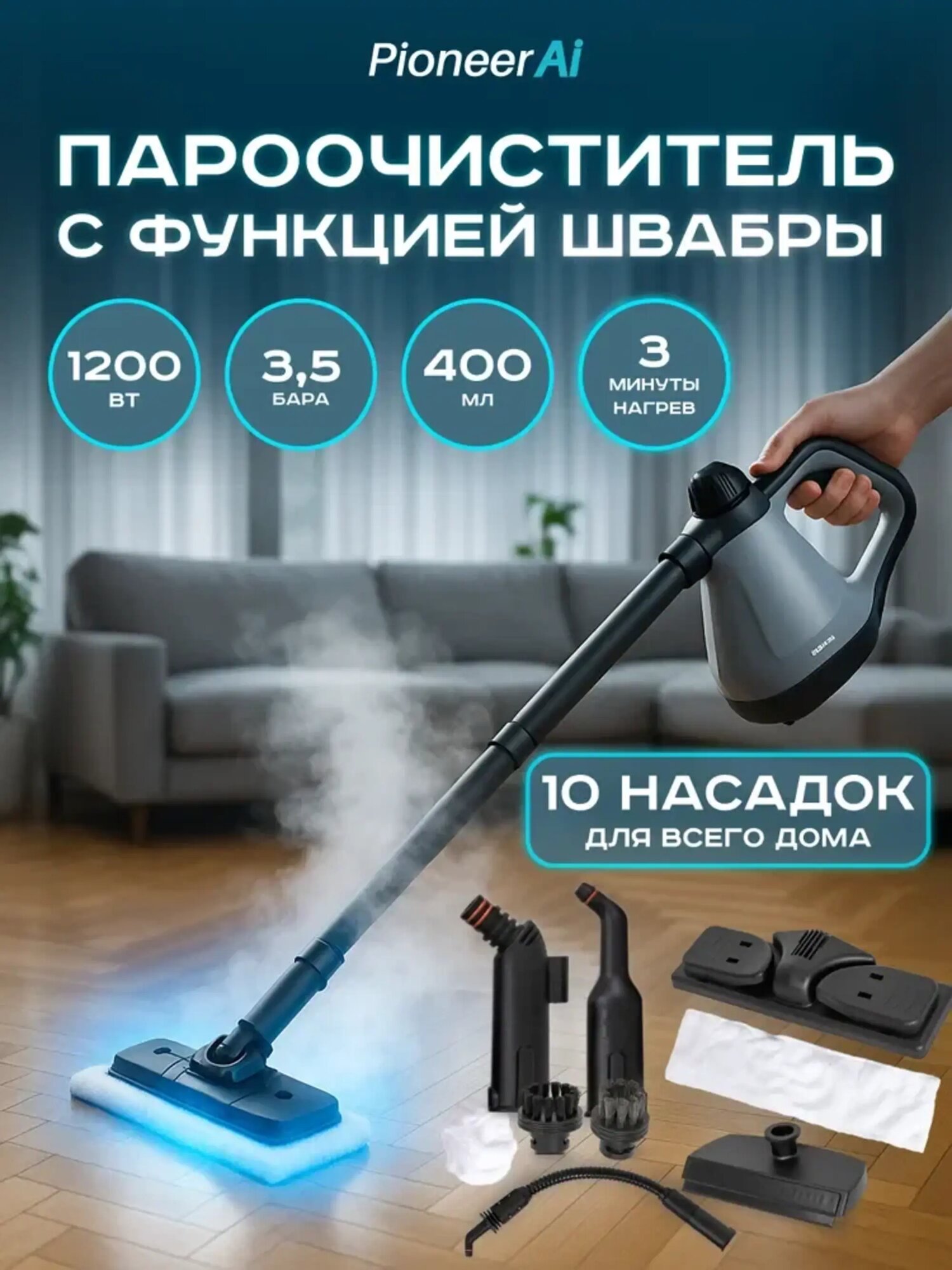 Пароочиститель Pioneer SC220 с гибким шлангом 10 насадок возможность использования в качестве паровой швабры 1200 Вт