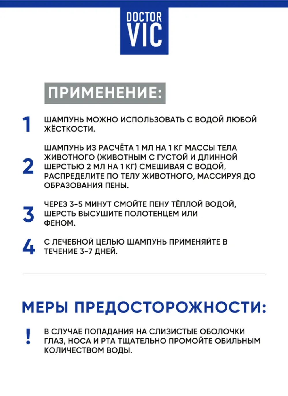 Шампунь с Хлоргексидином 4%", для животных, антибактериальный, 150мл, Doctor VIC — фото 1
