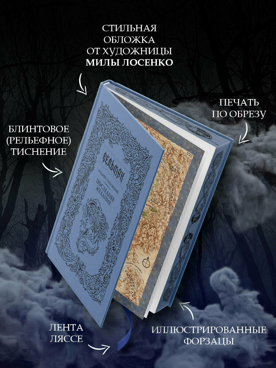 Последнее желание Анджей Сапковский книга от издательства АСТ — фото 1