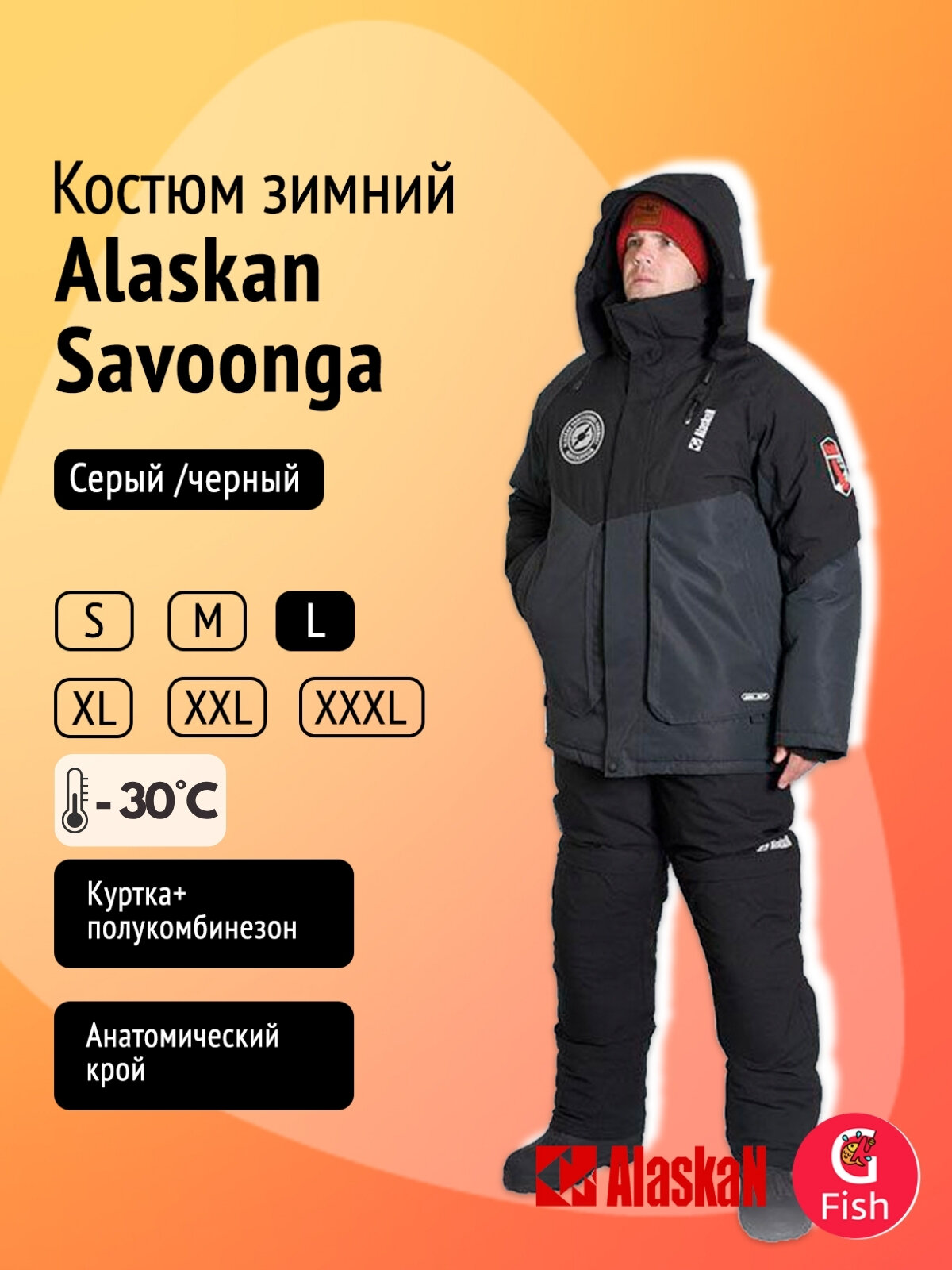 Костюм зимний Alaskan Savoonga L серый/черный (куртка+полукомбинезон)