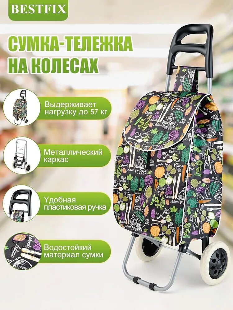 Сумка-тележка