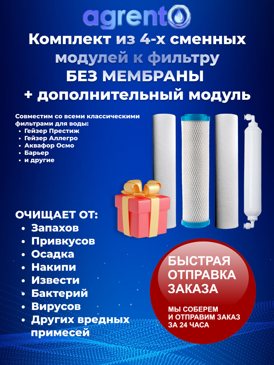 Комплект сменных к осмо 50 Гейзер престиж аллегро Аквафор и др. фильтрам обратного осмоса без мембраны + доп. модуль
