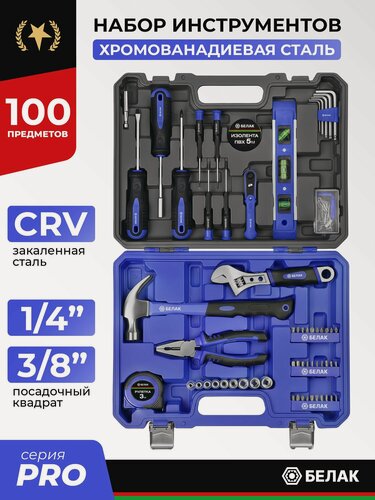 Изображение товара Набор инструментов, 100 предметов. Серия "PRO" БелАК. БАК.07058