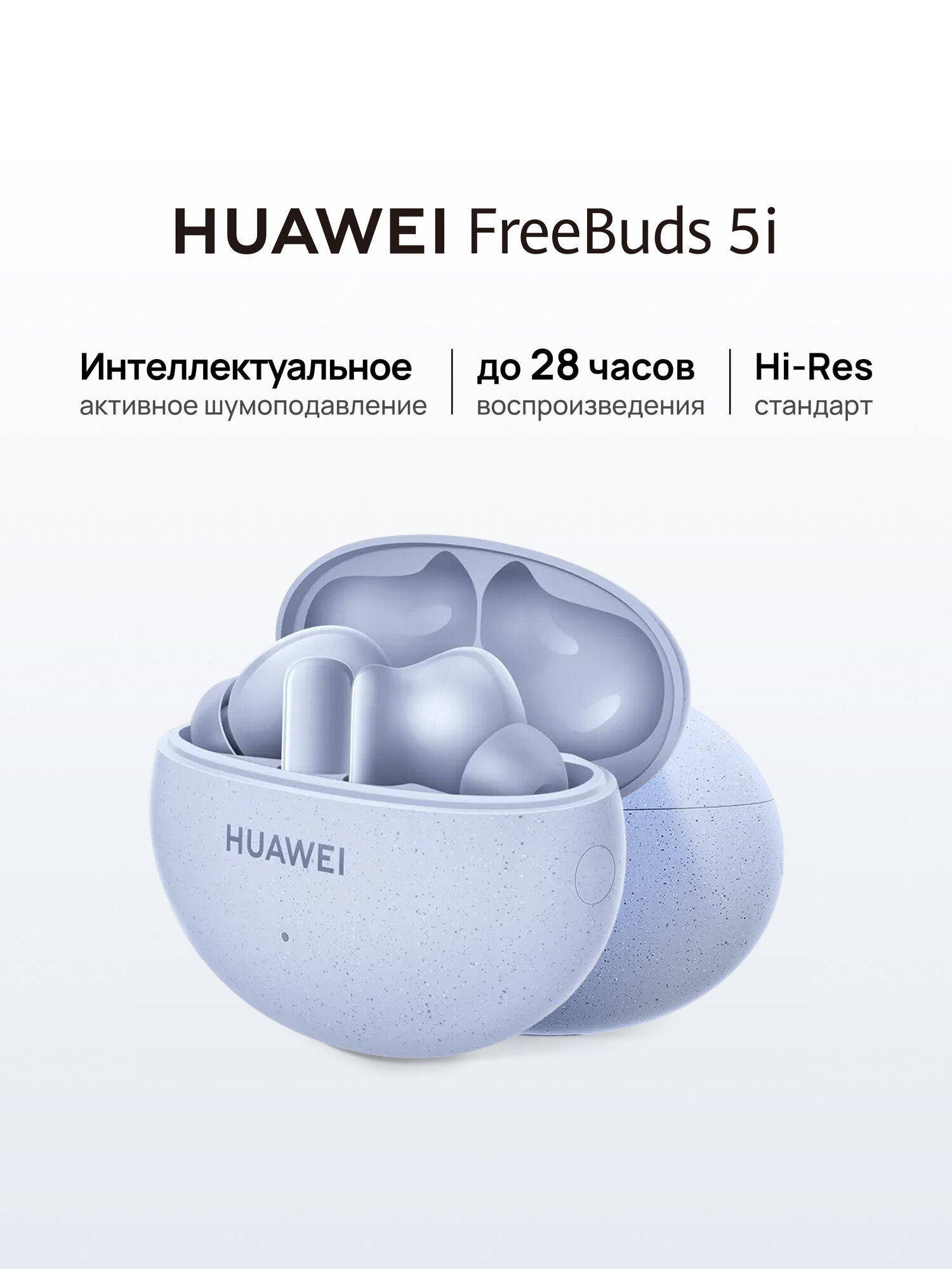 Наушники беспроводные HUAWEI FreeBuds 5i серо-голубой цвет с шумоподавлением