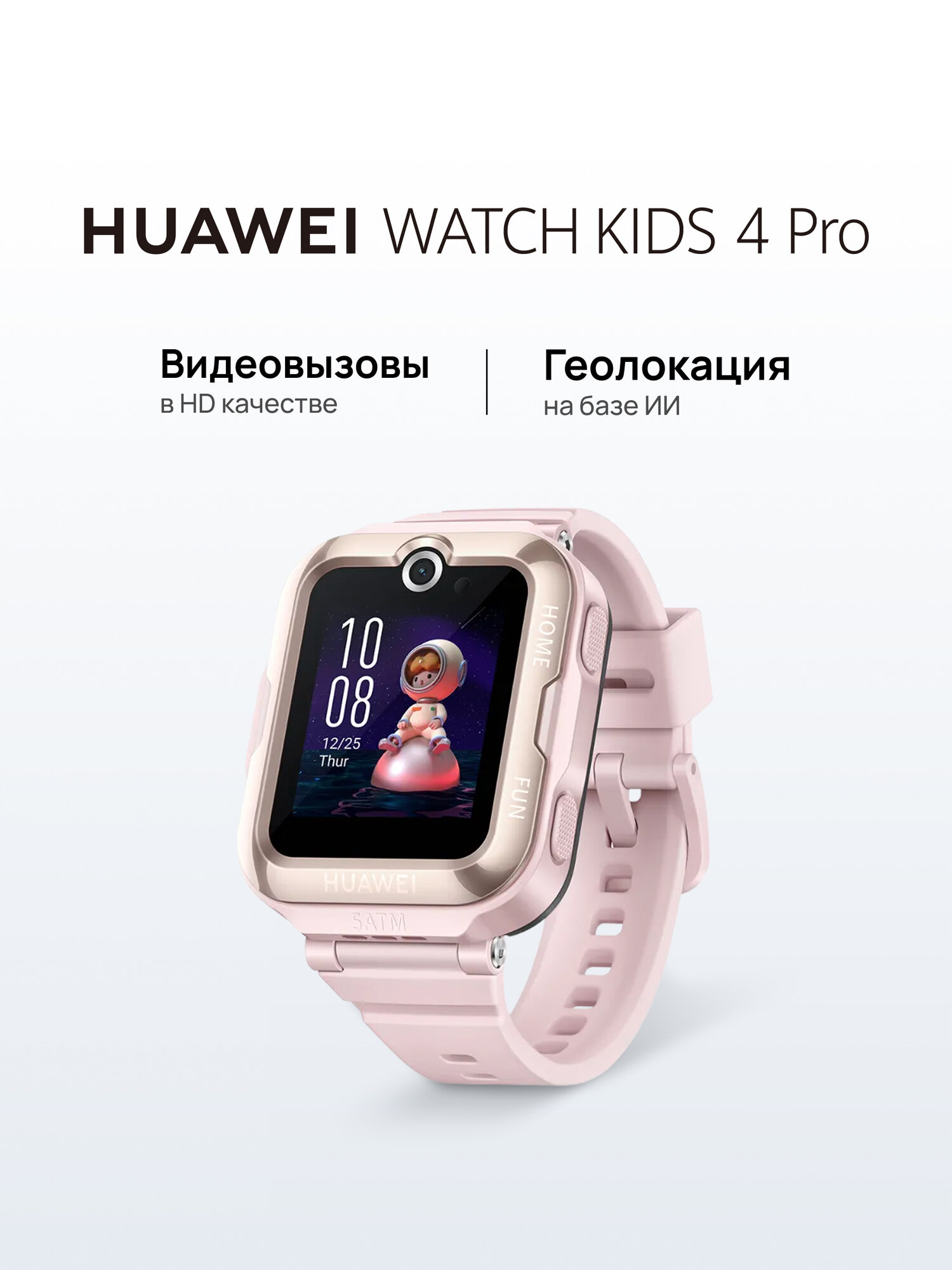 Смарт часы детские HUAWEI WATCH Kids 4 Pro 41 мм Розовый c камерой