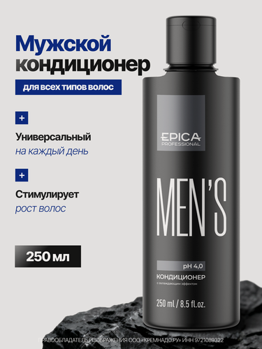 Изображение товара Мужской кондиционер EPICA Professional Men's, 250 мл.