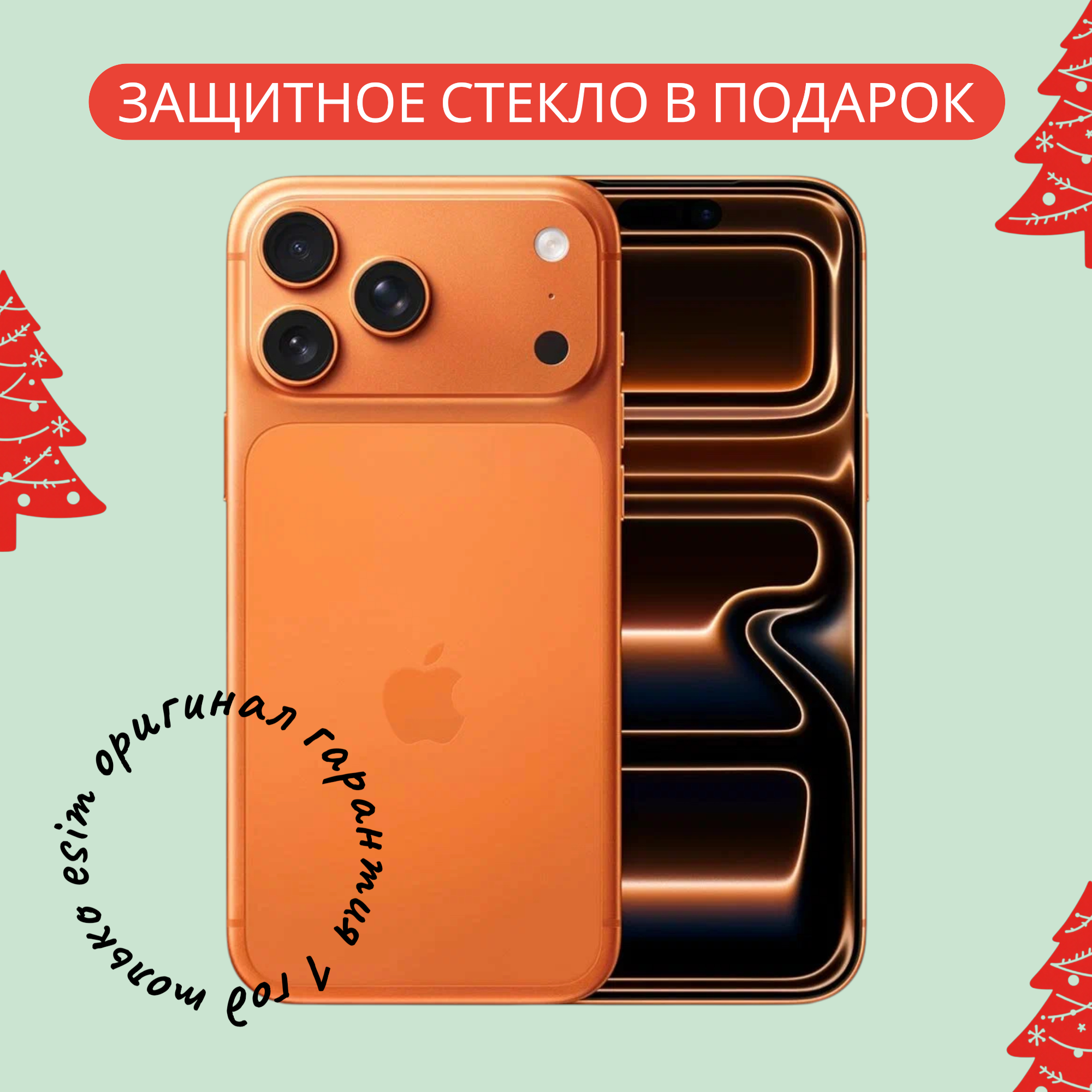 Смартфон Apple iPhone 17 Pro Max 256 ГБ, Оранжевый/Cosmic Orange (Dual eSIM)