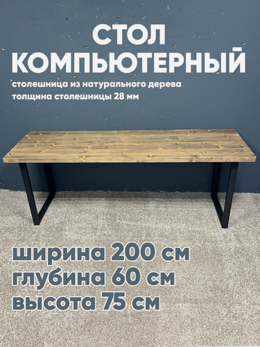 Изображение товара Стол компьютерный 60х200, натуральное дерево, металлическое подстолье