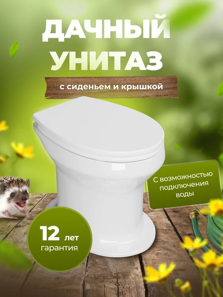 Унитаз приставной напольный Оскольская керамика Дачный 46901100002 фарфоровый  белый  овальный  с вертикальным выпуском  российский