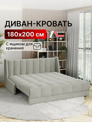 Изображение товара Диван кровать с ящиком раскладной прямой, металлокаркас, аккордеон, ортопедический, 180х200 Ричард, велюр светло-серый