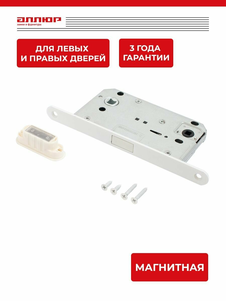 Защелка дверная магнитная с запиранием аллюр АРТ 5300-MC-WC W матовый белый