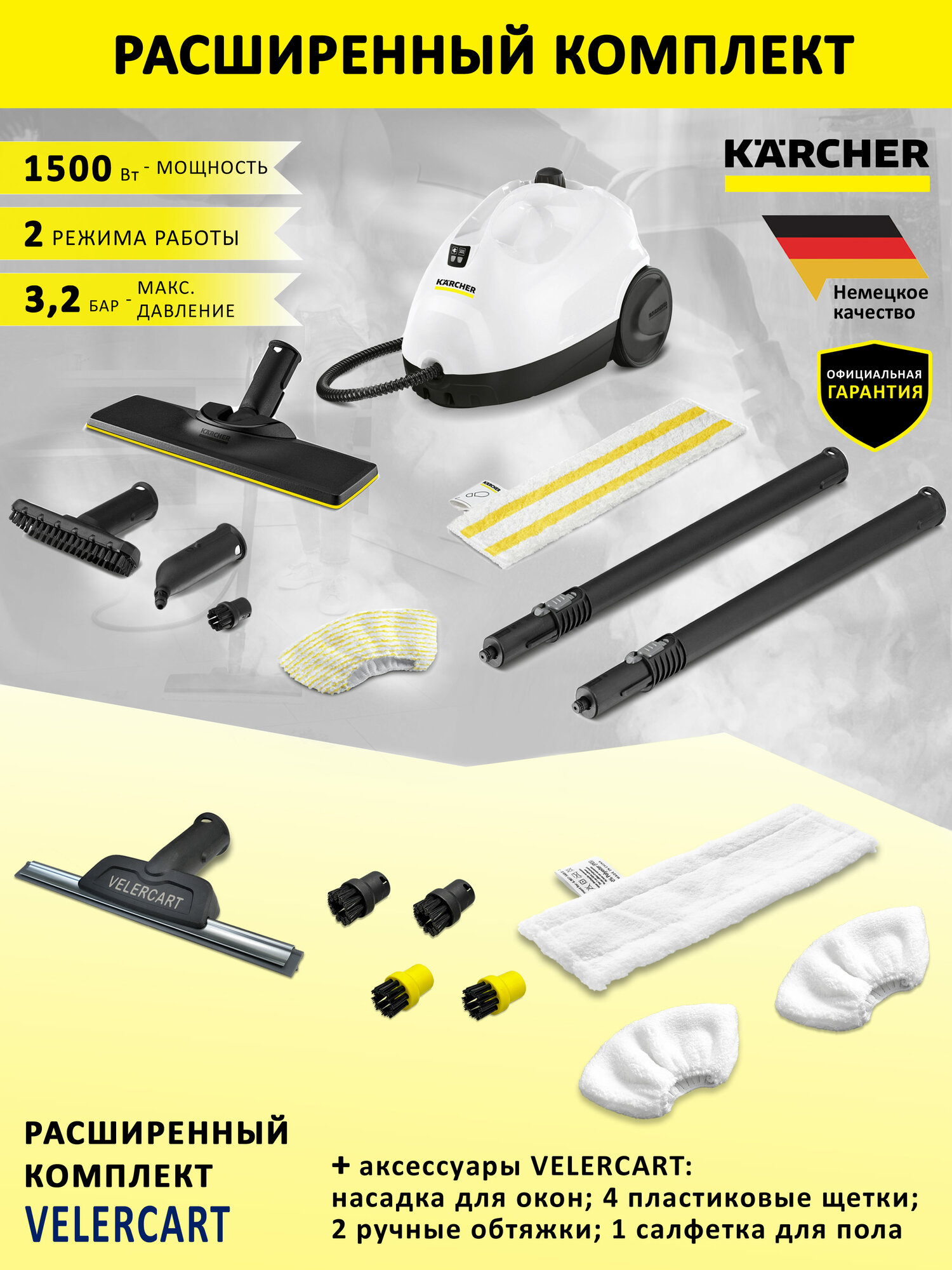 Пароочиститель Karcher SC 2 EasyFix + аксессуары VELERCART: 1 салфетка для пола 2 ручные 4 щёточки насадка для окон