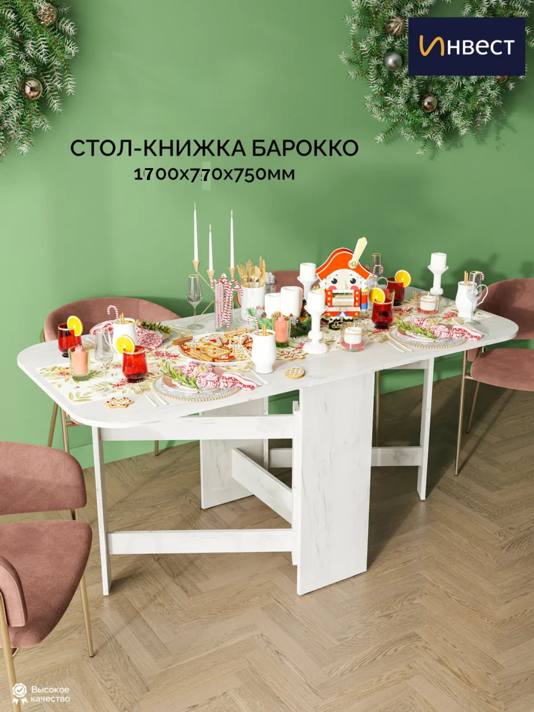 Стол-книжка Мартин "Барокко", ЛДСП, универсальная, 170 см x 77 см x 75 см, белый