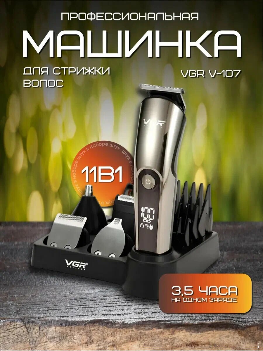 Триммер-бритва VGR V-107, для лица, ушей, носа, роторная, Li-Ion аккумулятор