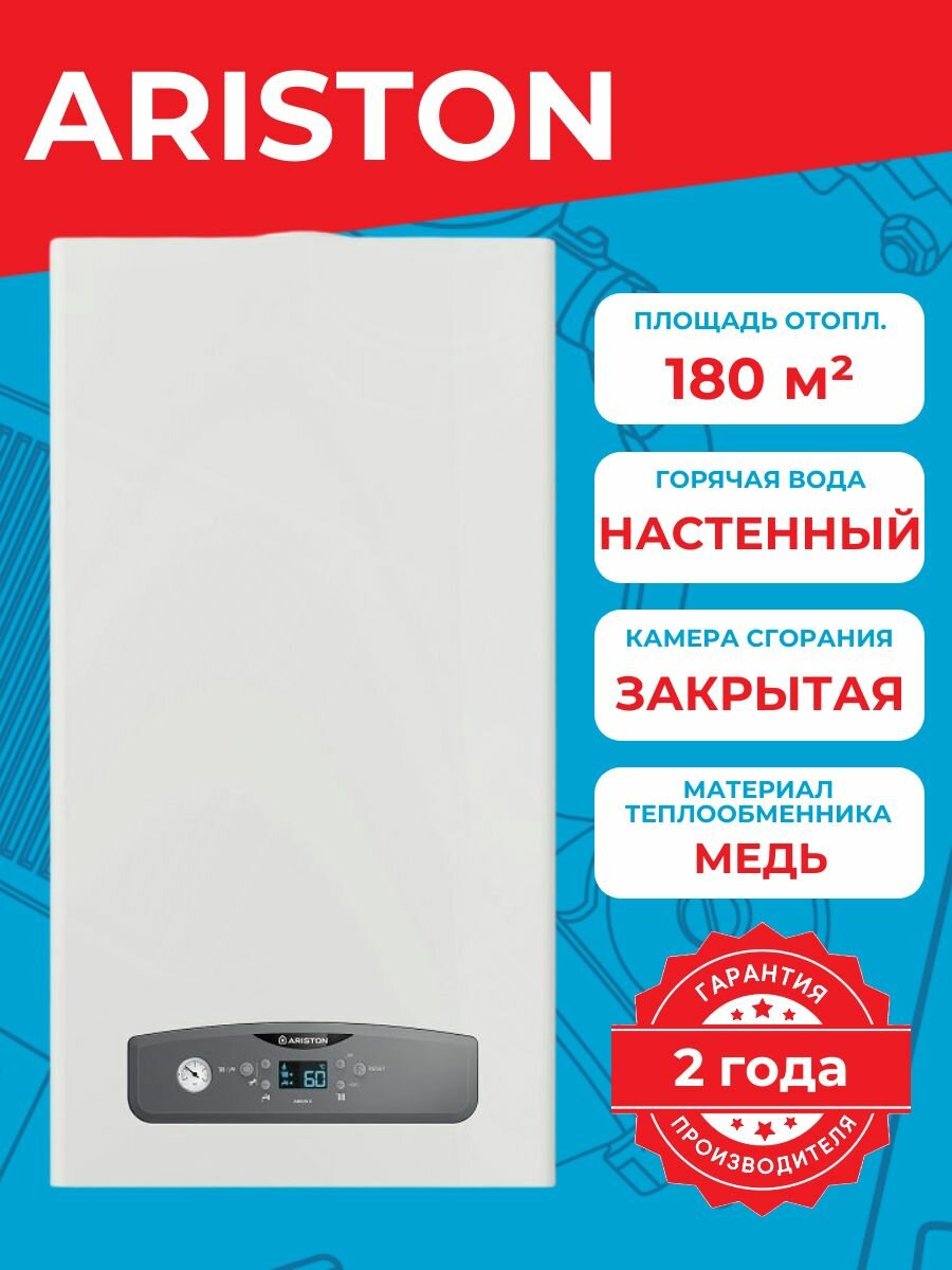 Котел газовый двухконтурный Ariston ARGIS C 18 FF NG турбированный 18 кВт