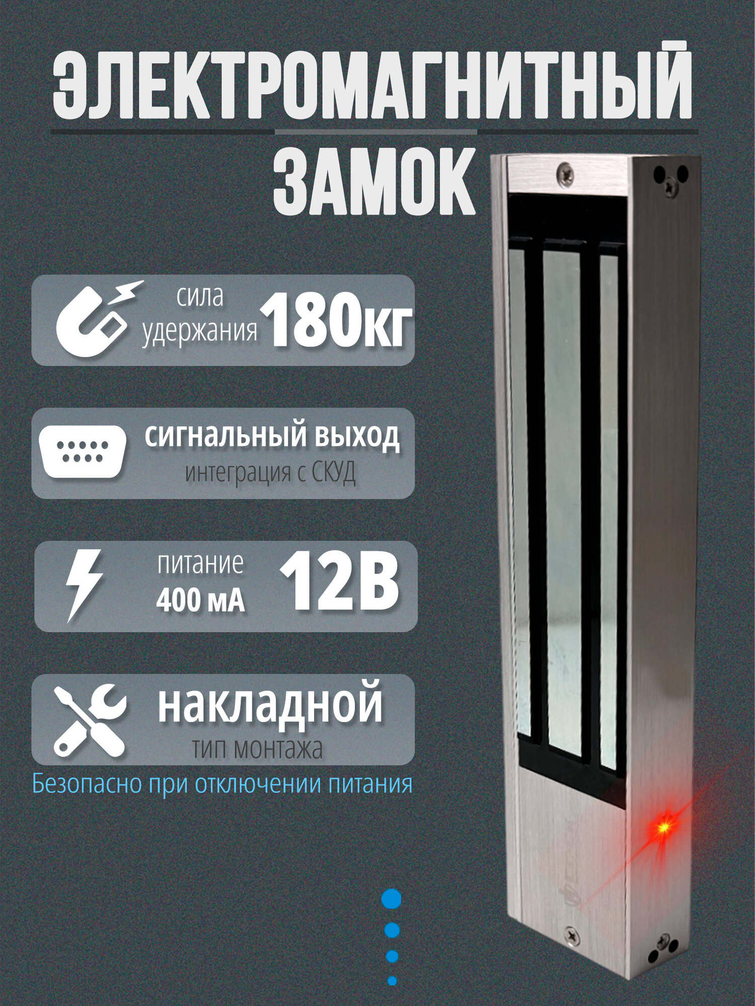 Однодверный электромагнитный замок AX180KGD