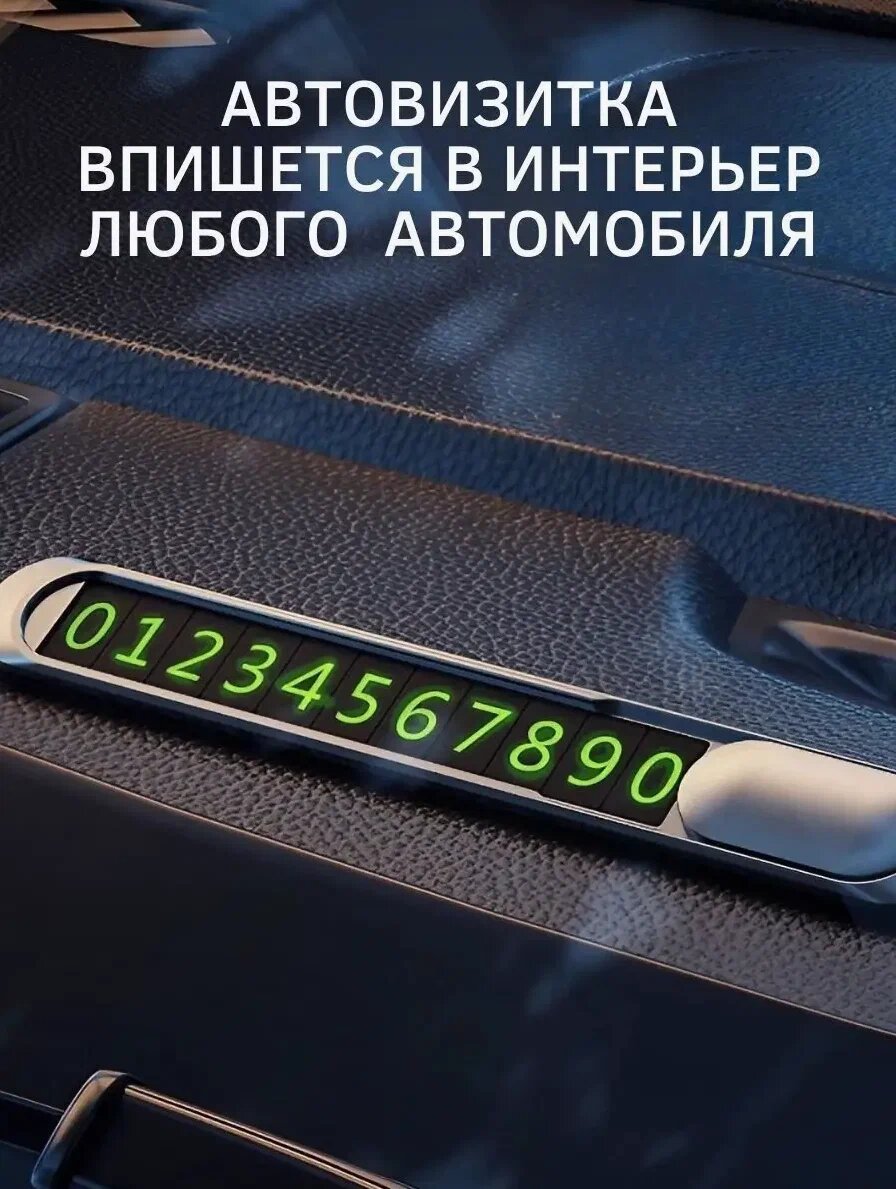 Автомобильная визитка с номером телефона для автомобия, с железным покрытием Ideal XO-C138