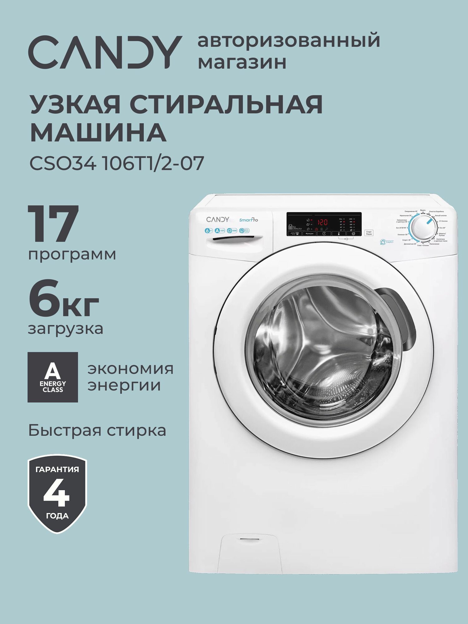 Узкая стиральная машина Candy SMART PRO CSO34 106T1/2-07, 6 кг, 17 программ, класс А, 1000 об/мин, Active Motion System и Kg-детектор, обработка паром и быстрая стирка, белый