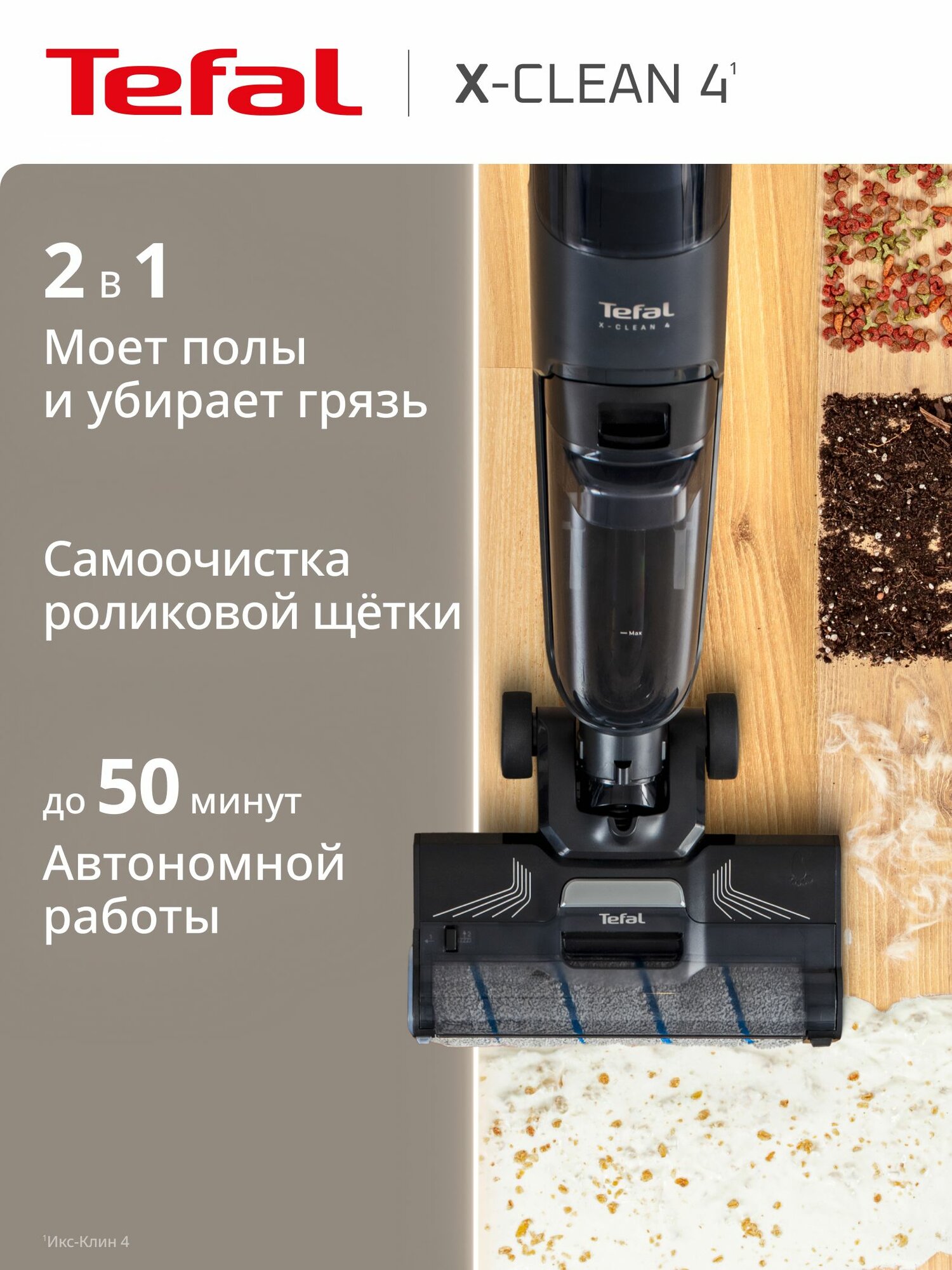 Моющий пылесос вертикальный беспроводной X-Clean 4 GF5035F0, с влажной и сухой уборкой, самоочисткой