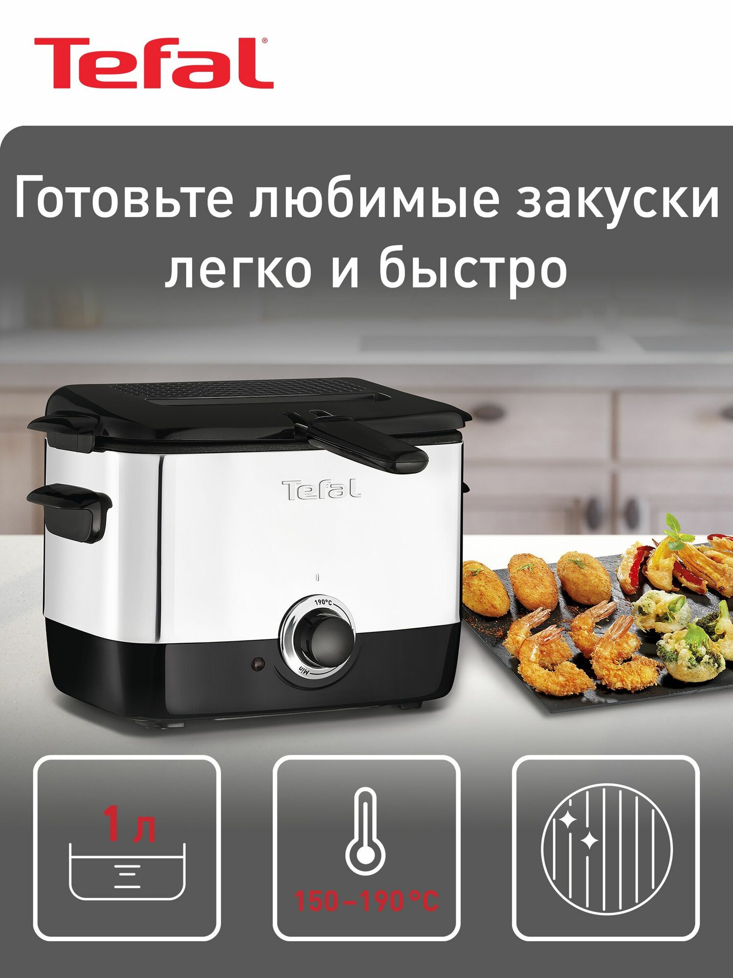 Фритюрница Tefal Minifryer FF220015 1000 Вт управление температурой антипригарное покрытие серебристый