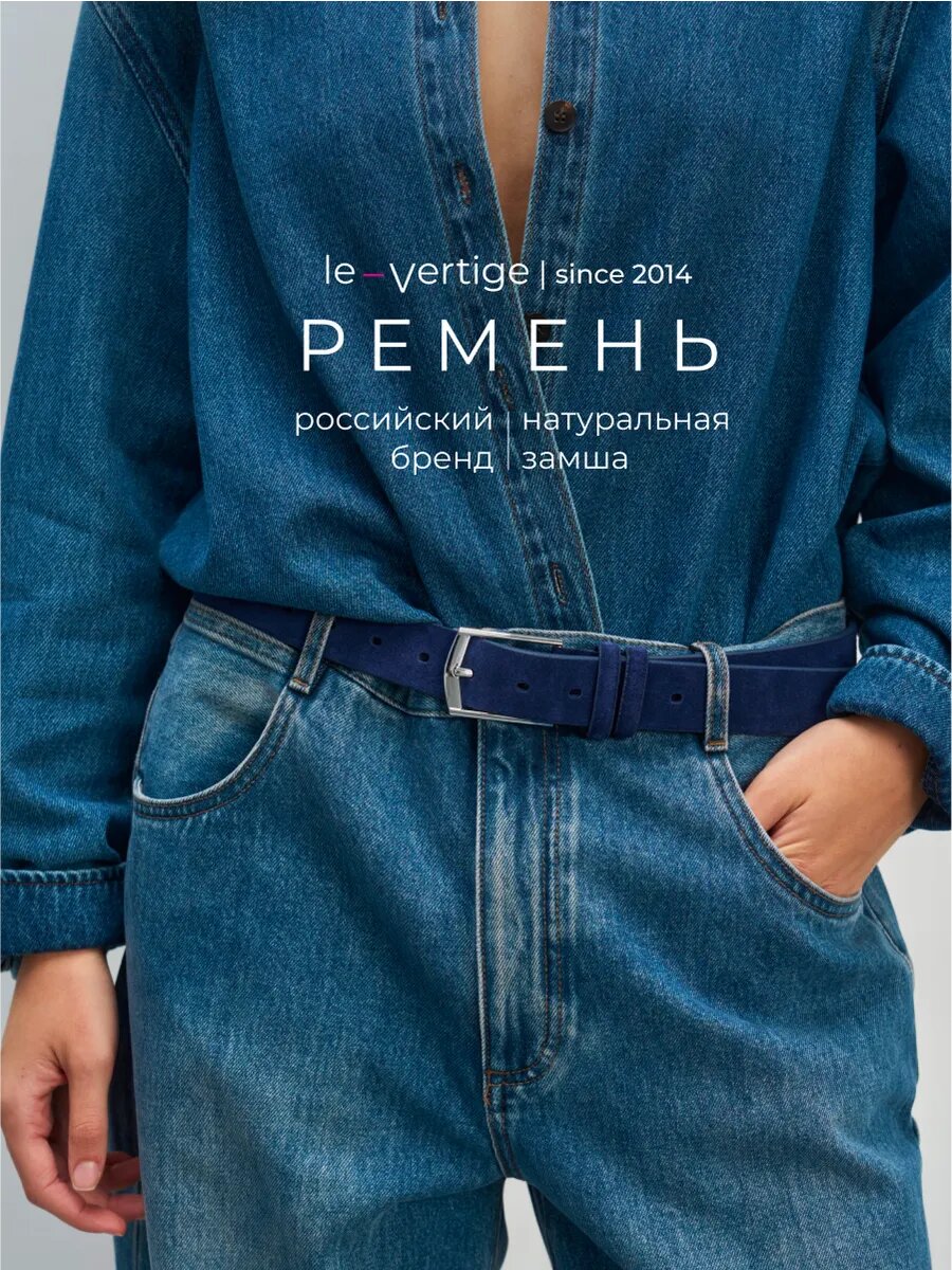 Ремень для женщин