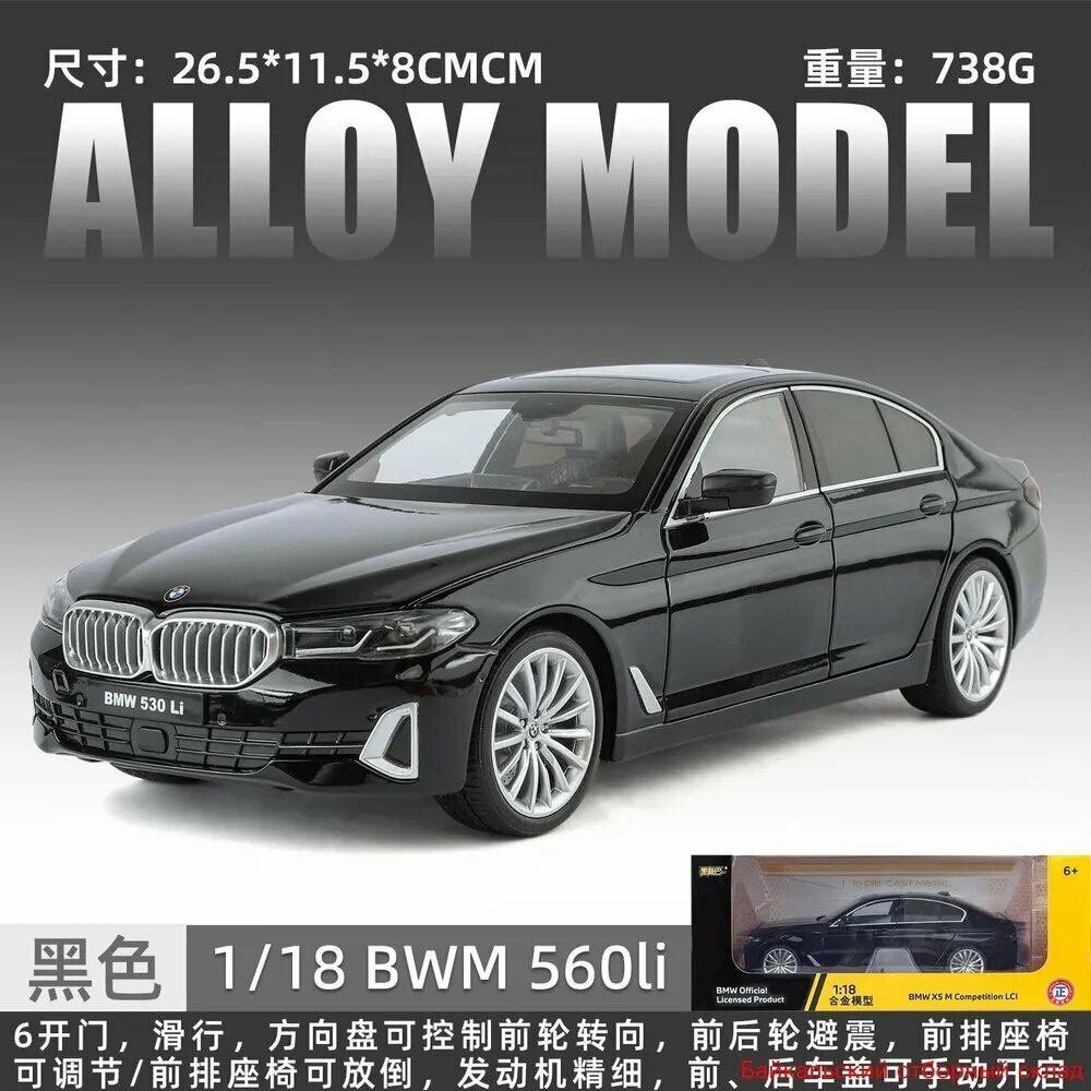 1: 18 Игрушечный автомобиль BMW 530Li автомагнитолы аудио- видеотехника