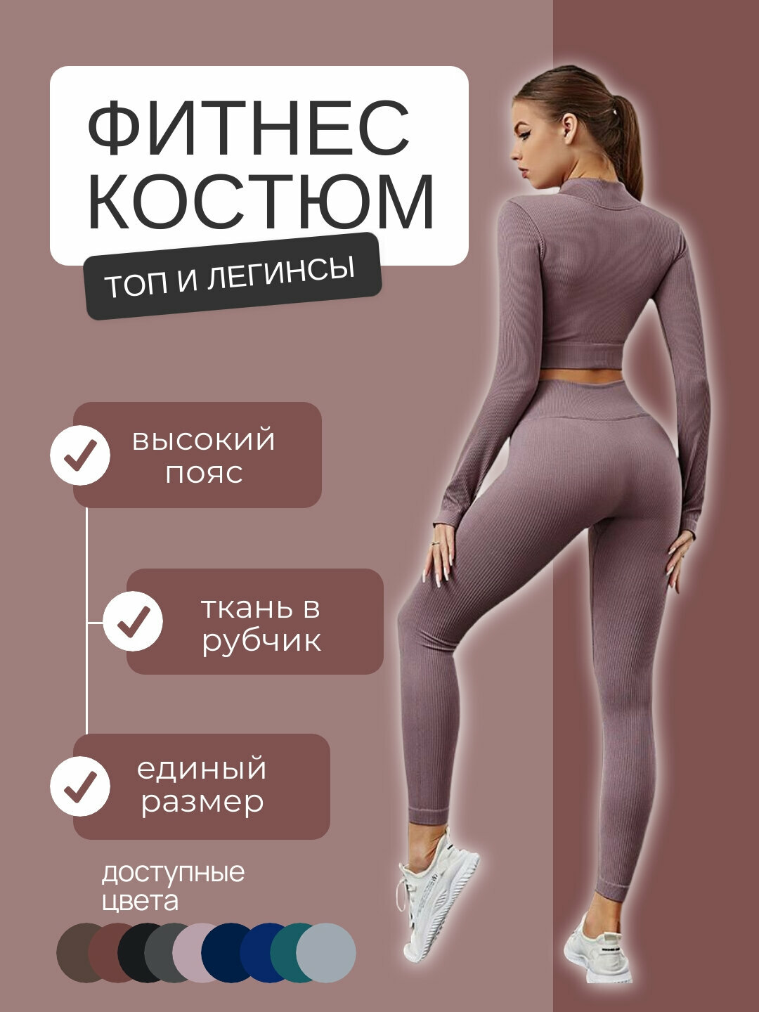 Женские высокие леггинсы из плотной эластичной ткани — универсальный размер