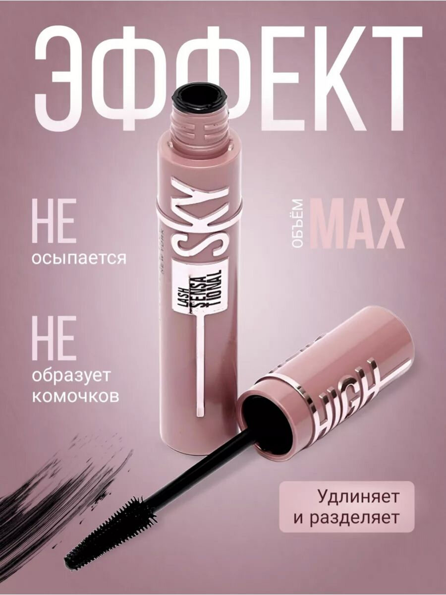 Тушь Sky high Тушь для ресниц, черная, 7.2 мл