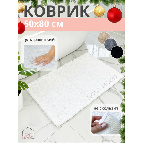 фото Коврик homy mood для ванной и туалетной комнаты, коврик в ванну и туалет 50x80 см, коврик в ванную антискользящий белый