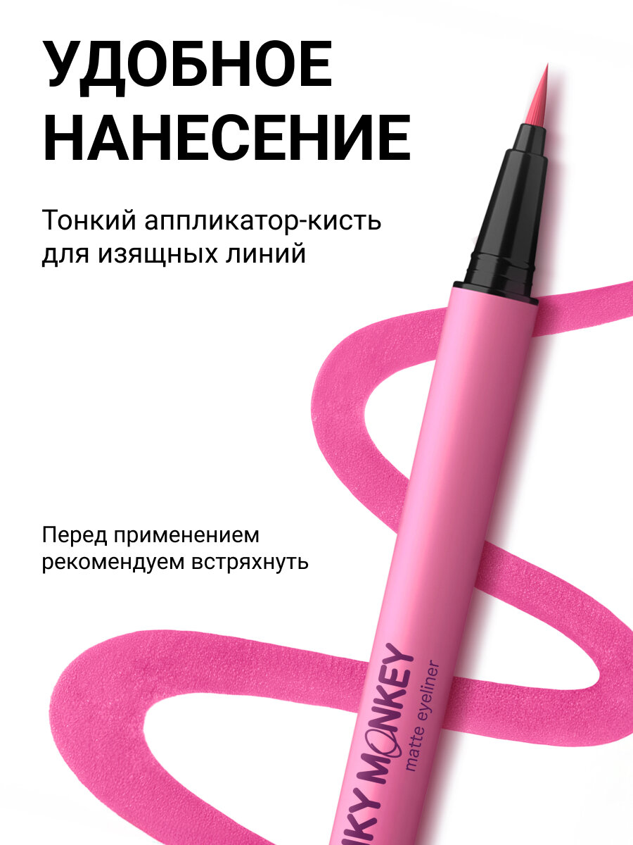 Funky Monkey Маркер для глаз матовый Matte eyeliner тон 03 розовый — фото 1