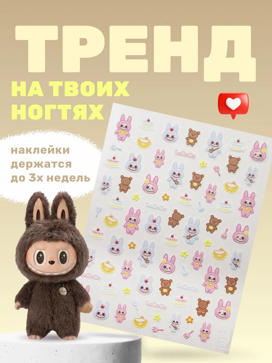 Наклейки для ногтей лабубу labubu