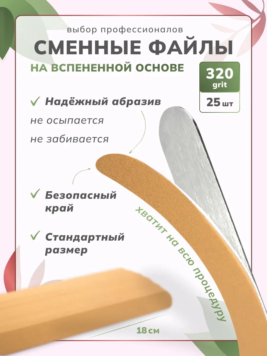 Сменные файлы для пилки 320 грит