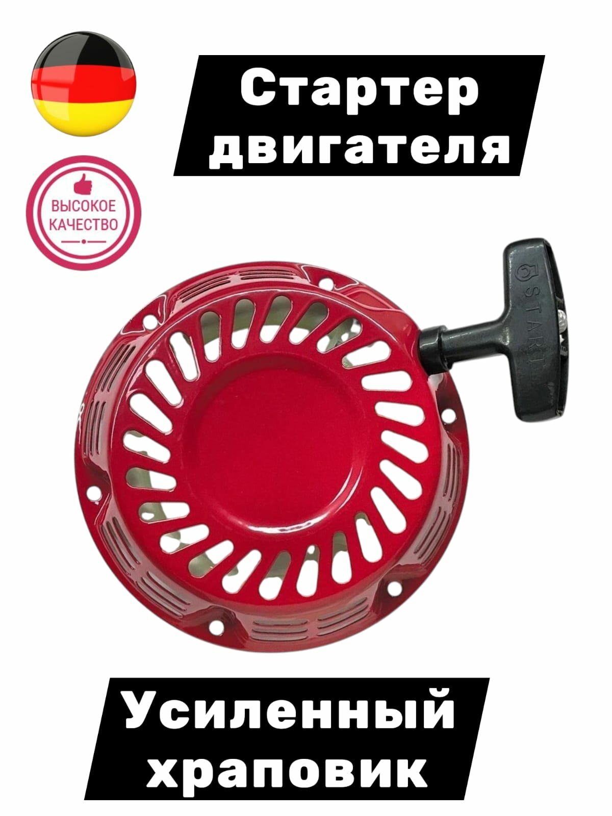 Стартер для генератора WERT G 3000C