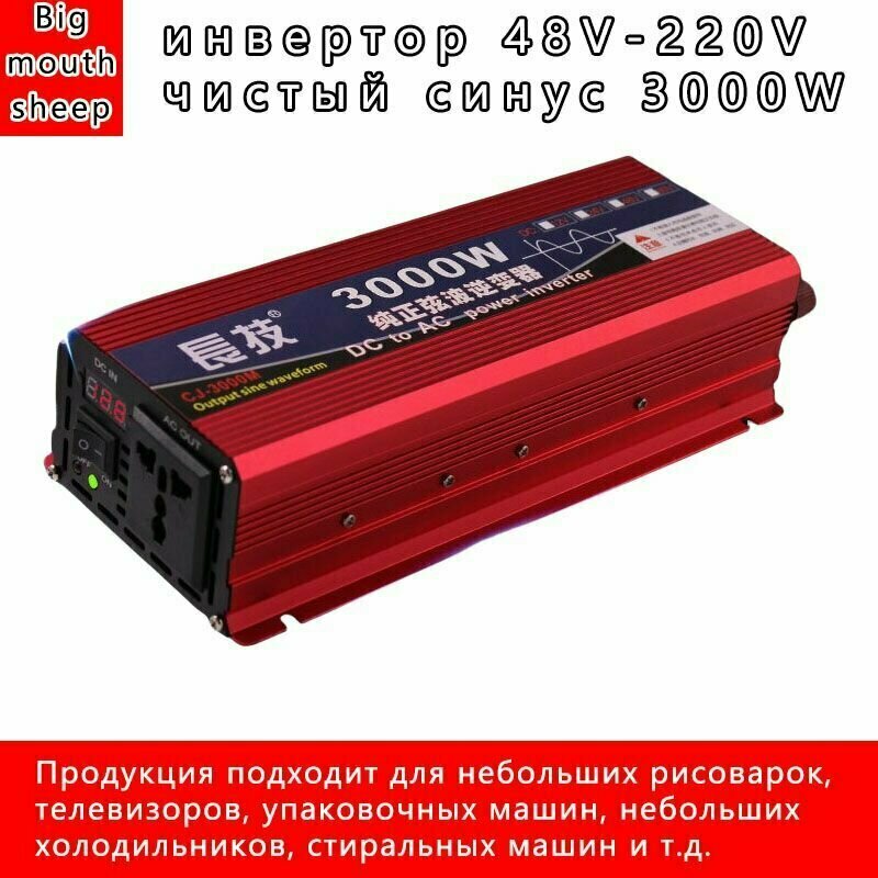 Чистая синусоидальная волна инвертор 50 Гц DC 48V в AC 220V преобразователь напряжения