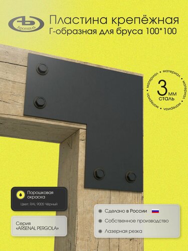 Изображение товара Пластина крепежная АрсеналЪ AR75PG31957-06, для бруса, металлическая, 1 шт