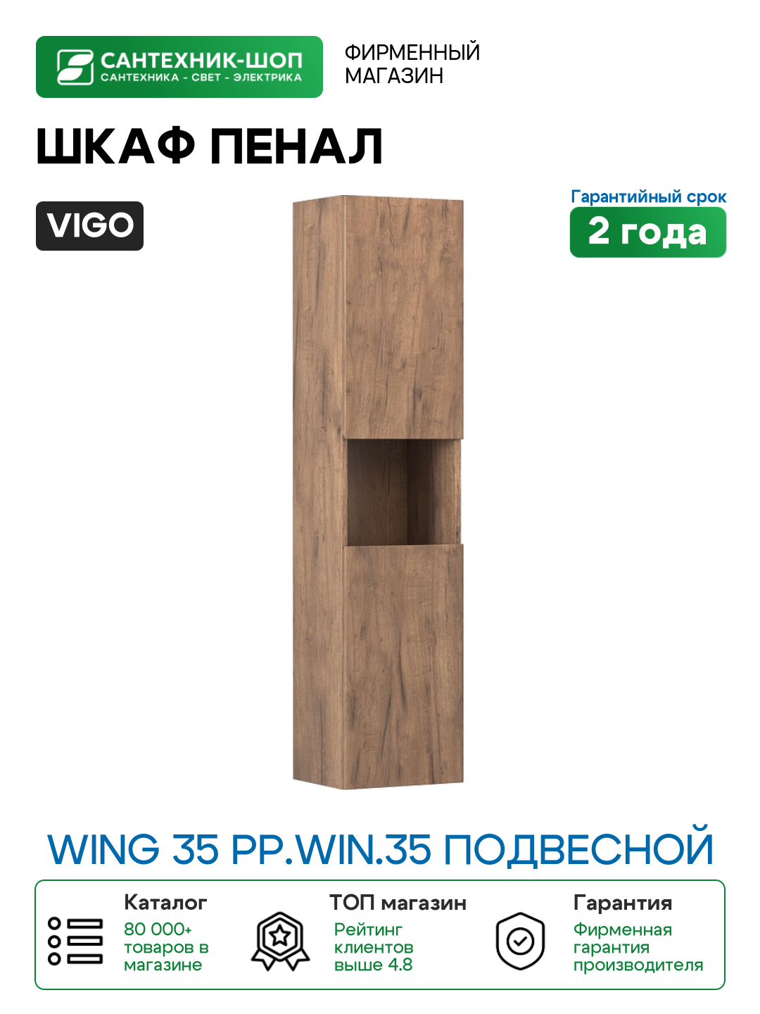Шкаф пенал Vigo Wing 35 pp. WIN.35 подвесной цвет Дуб золотой