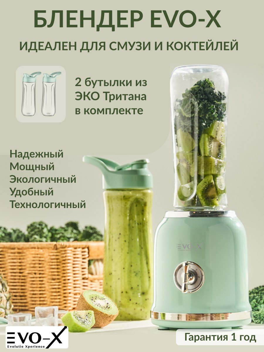 Портативный стационарный блендер для смузи и коктейлей "Evo-x"