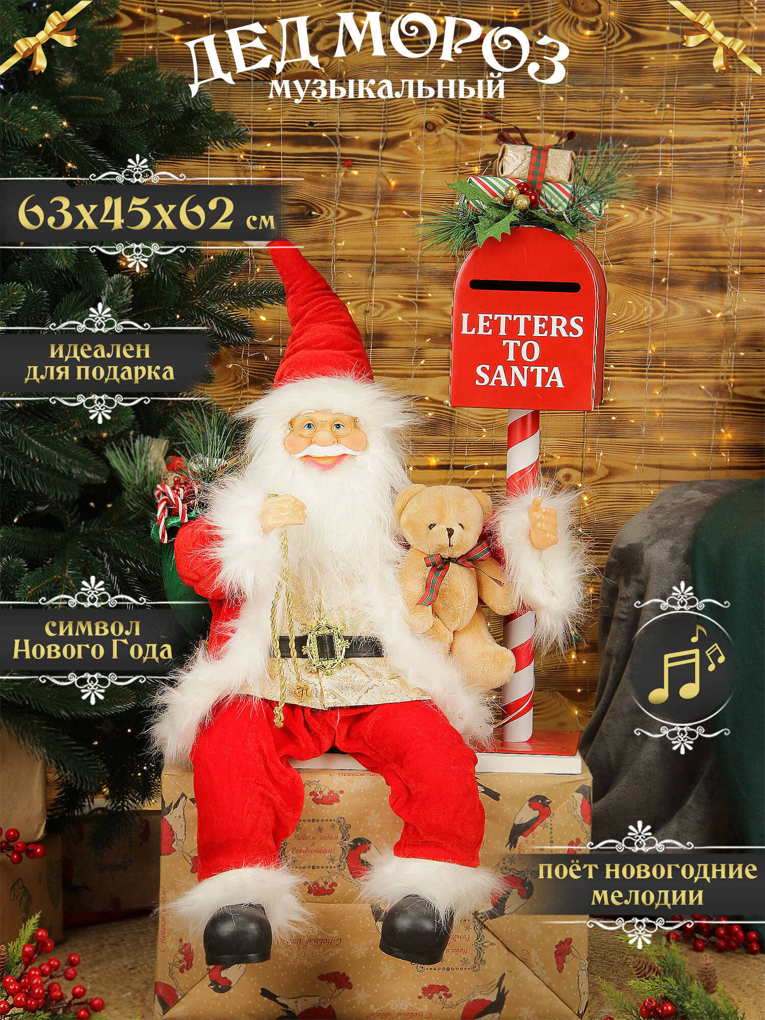 Дед мороз под елку сидячий 63 см красный с почтовым ящиком, санта клаус высокий