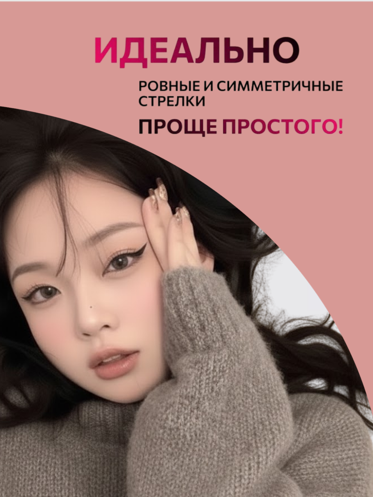 Подводка для глаз MKING PRETTY, со штампом, водостойкая, черная — фото 1